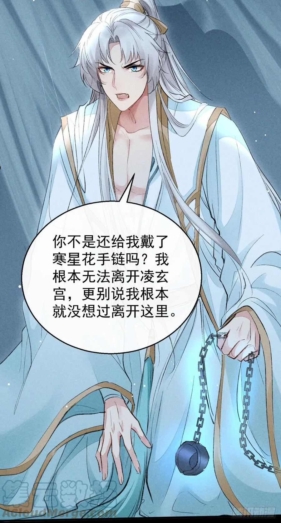 徒谋不轨漫画,第93话 孽徒5图