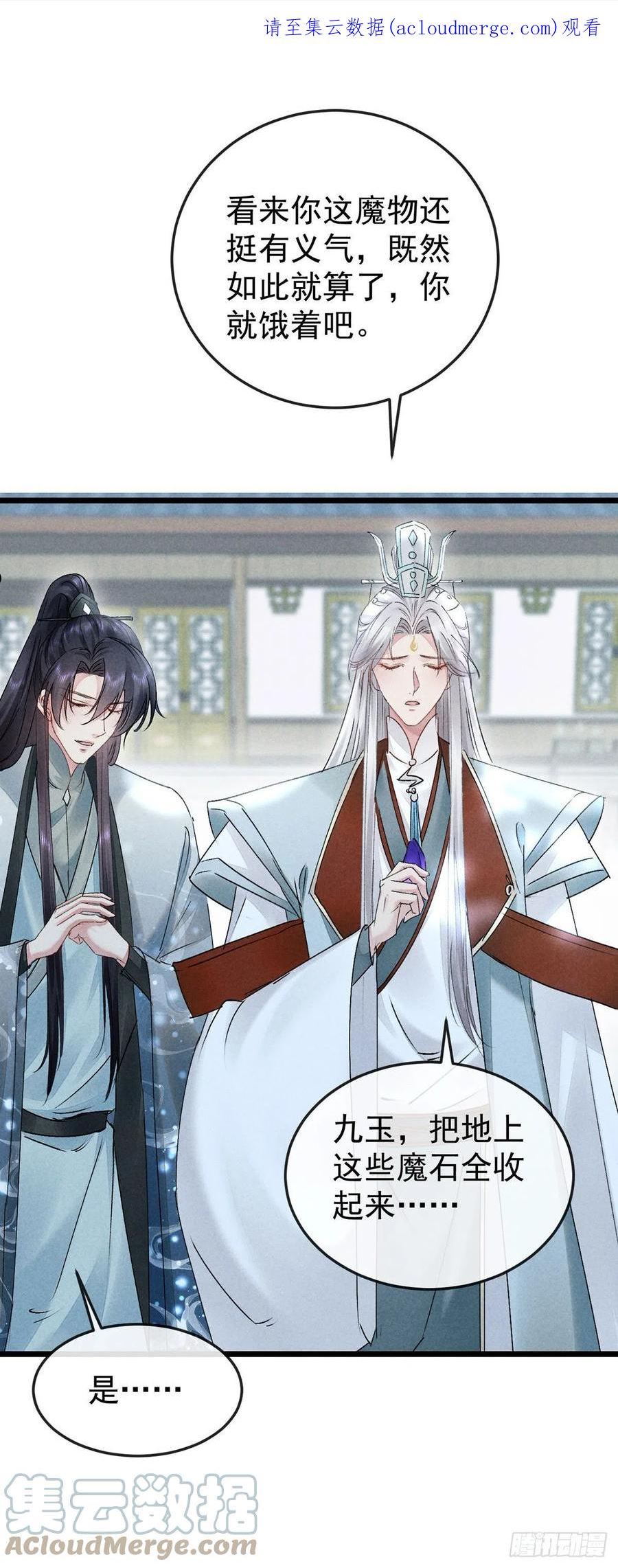 徒谋不轨漫画,第118话 魔族之计1图