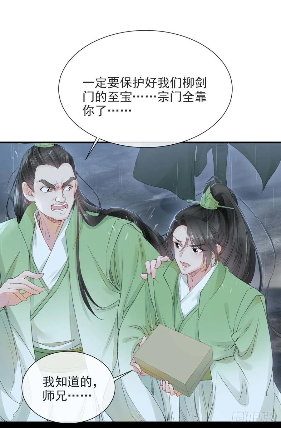 徒谋不轨漫画,第7话 你是谁？2图