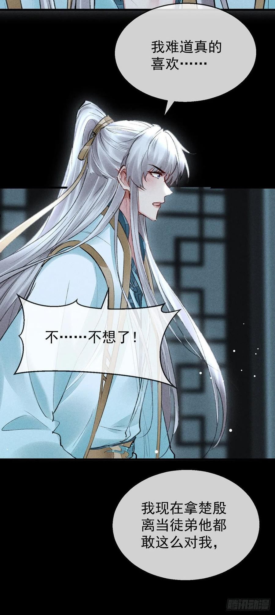 徒谋不轨漫画,第93话 孽徒2图