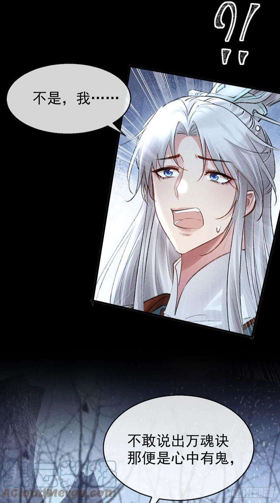 徒谋不轨漫画,第101话 请仙尊自证1图