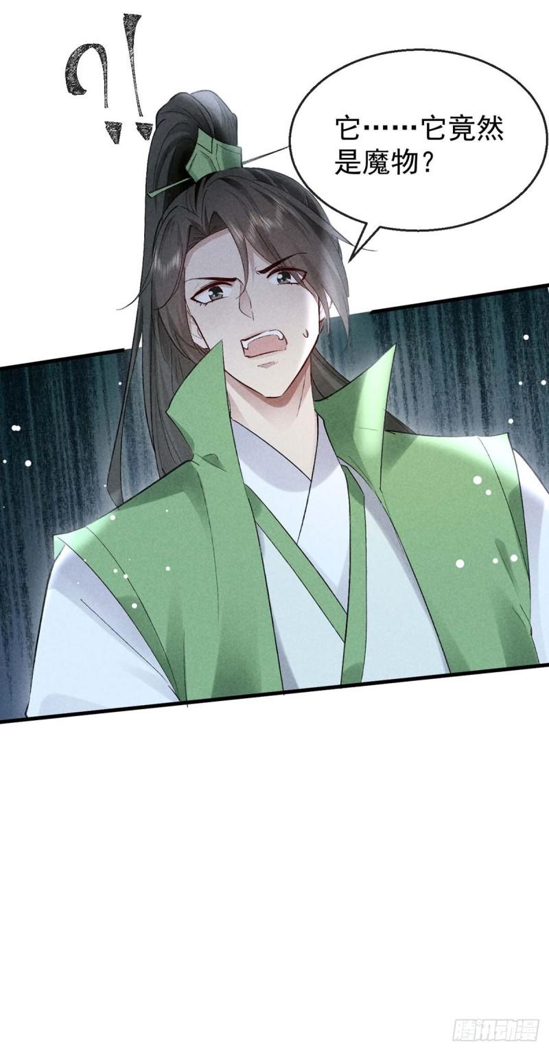 徒谋不轨漫画,第130话 魔族暴露了3图