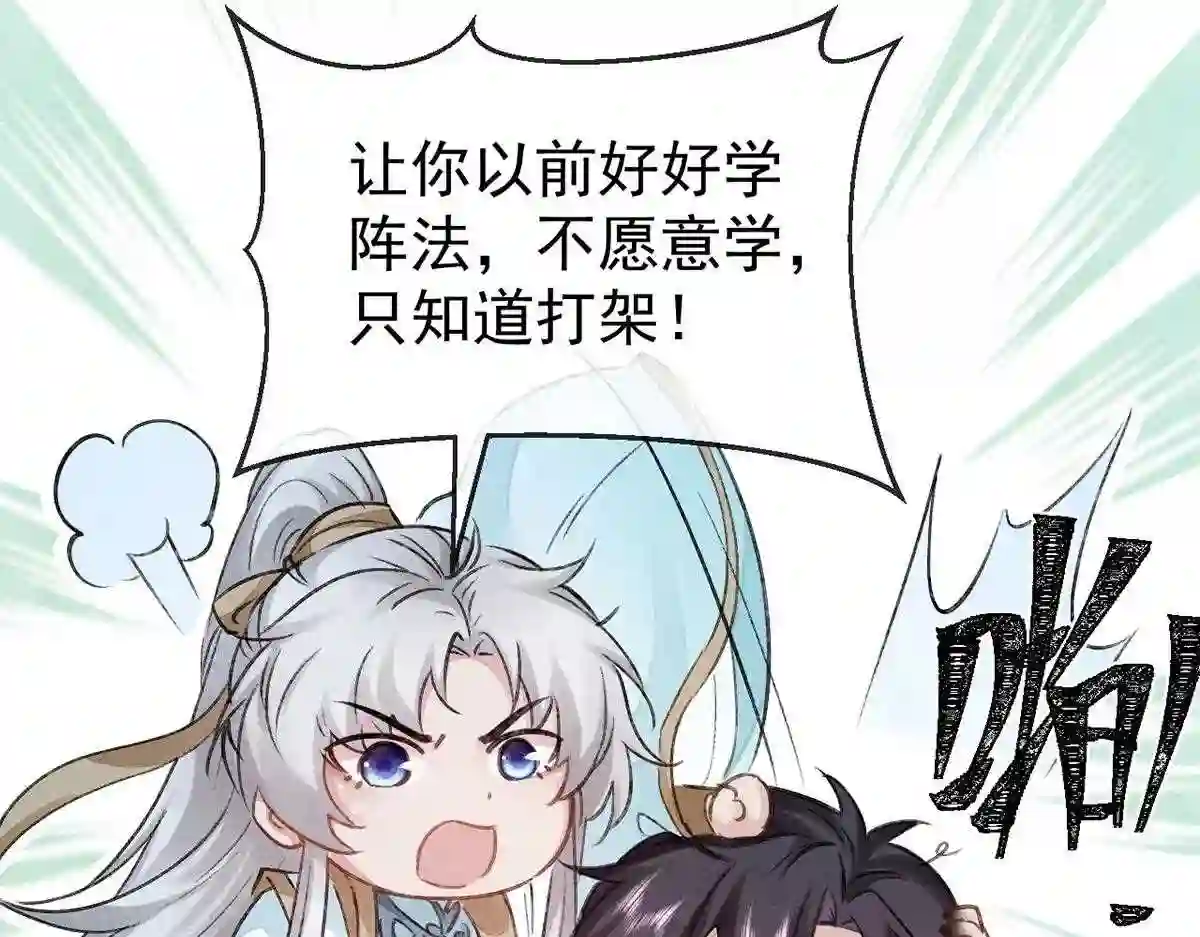 徒谋不轨漫画,第81话 毁禁地5图