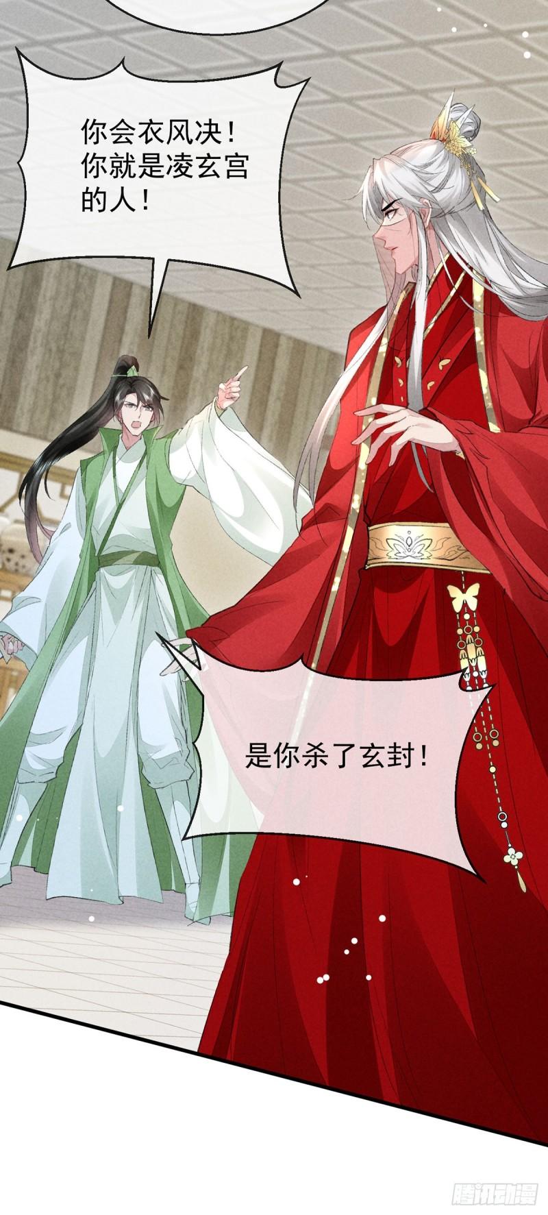 徒谋不轨漫画,第128话 天欲雪门主空空2图