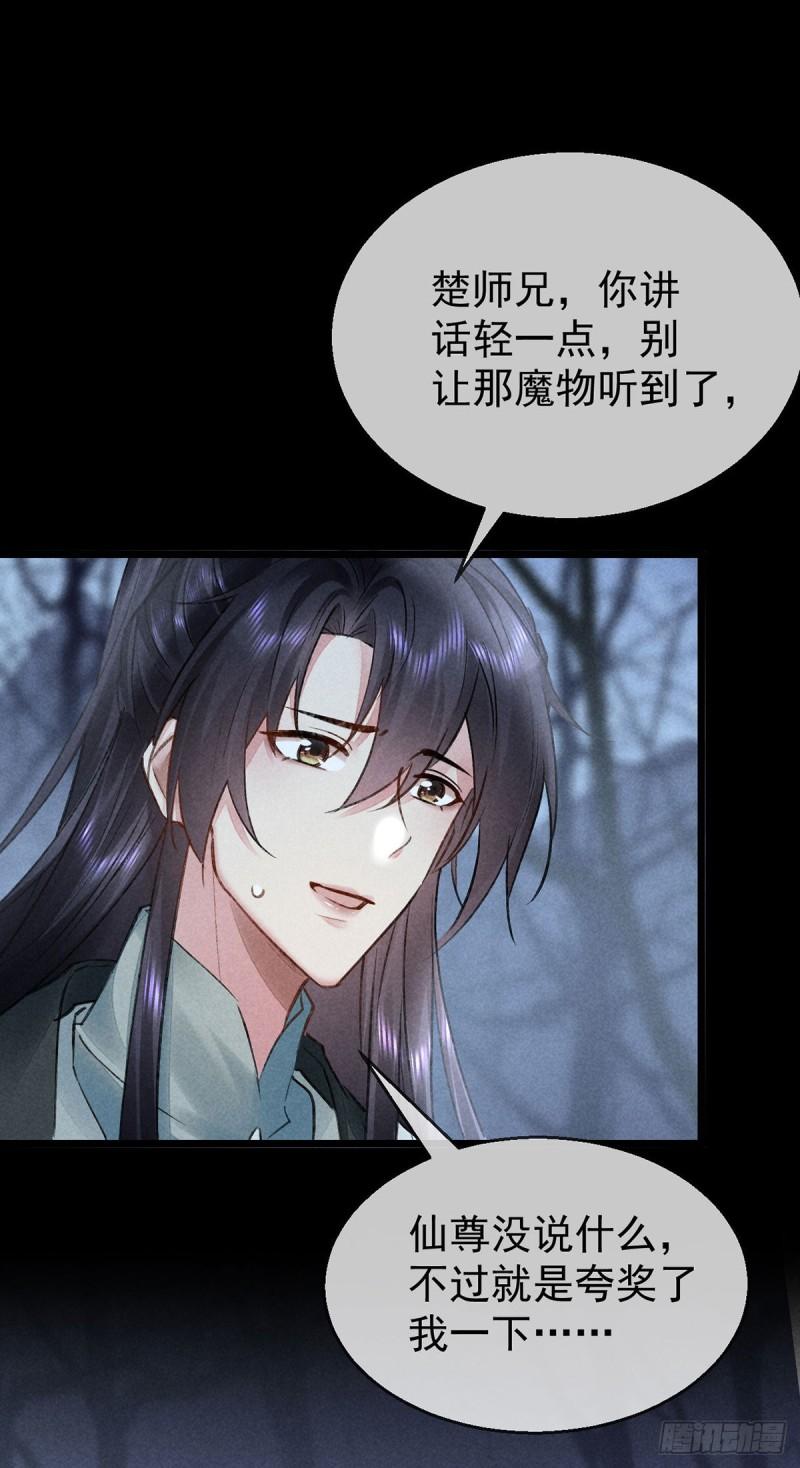 徒谋不轨漫画,第98话 争宠2图