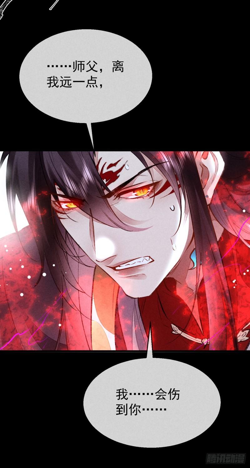 徒谋不轨漫画,第126话 你……离我越远越好4图