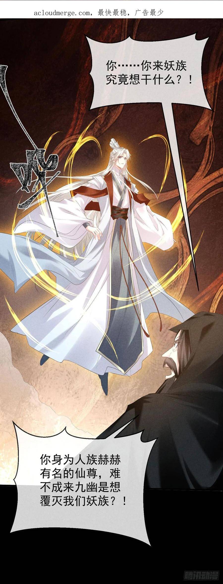 徒谋不轨漫画,第161话 两魂聚齐4图