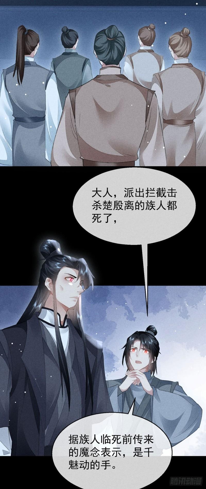徒谋不轨漫画,第137话 陷入圈套2图