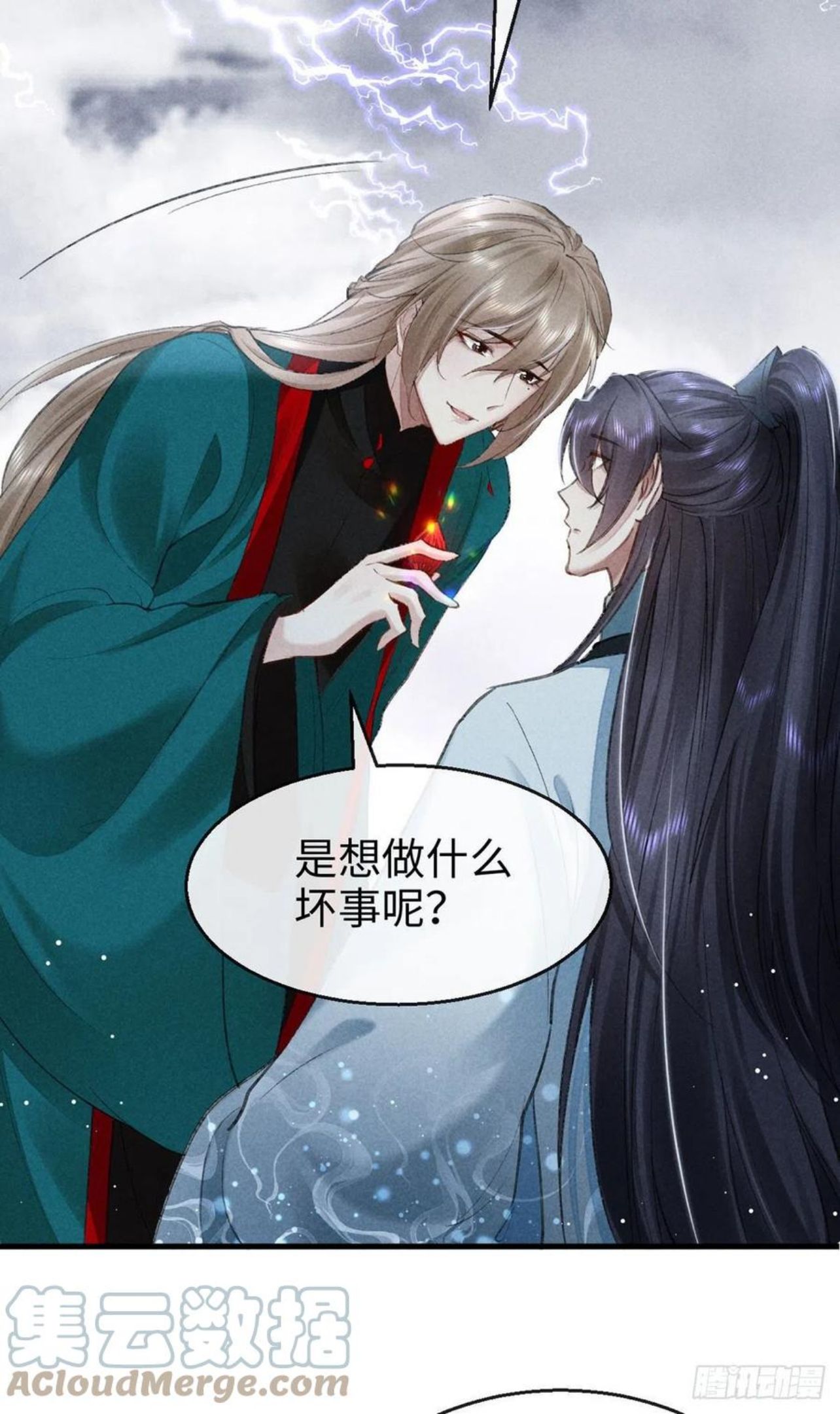 徒谋不轨漫画,第61话 九玉私心5图