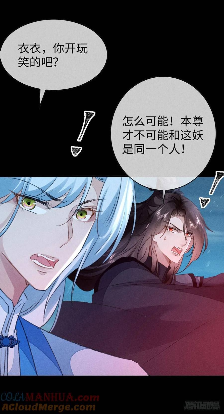 徒谋不轨漫画,第169话 妖神现世5图
