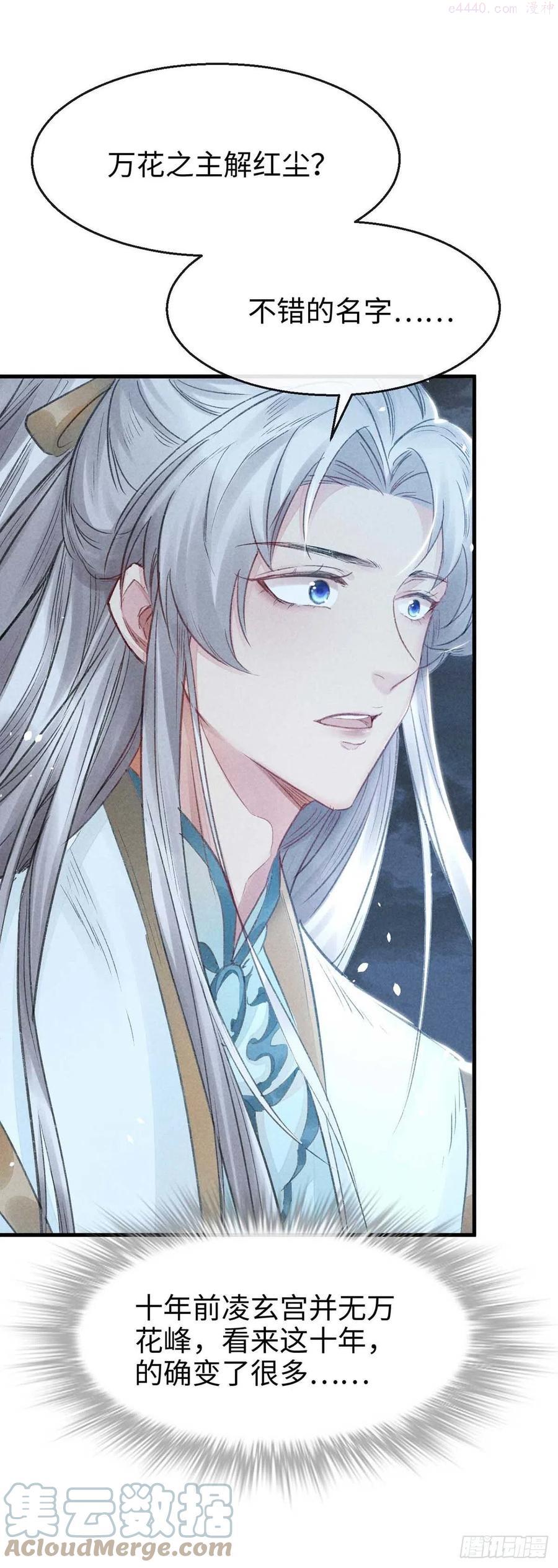 徒谋不轨漫画,第14话 楚亭1图