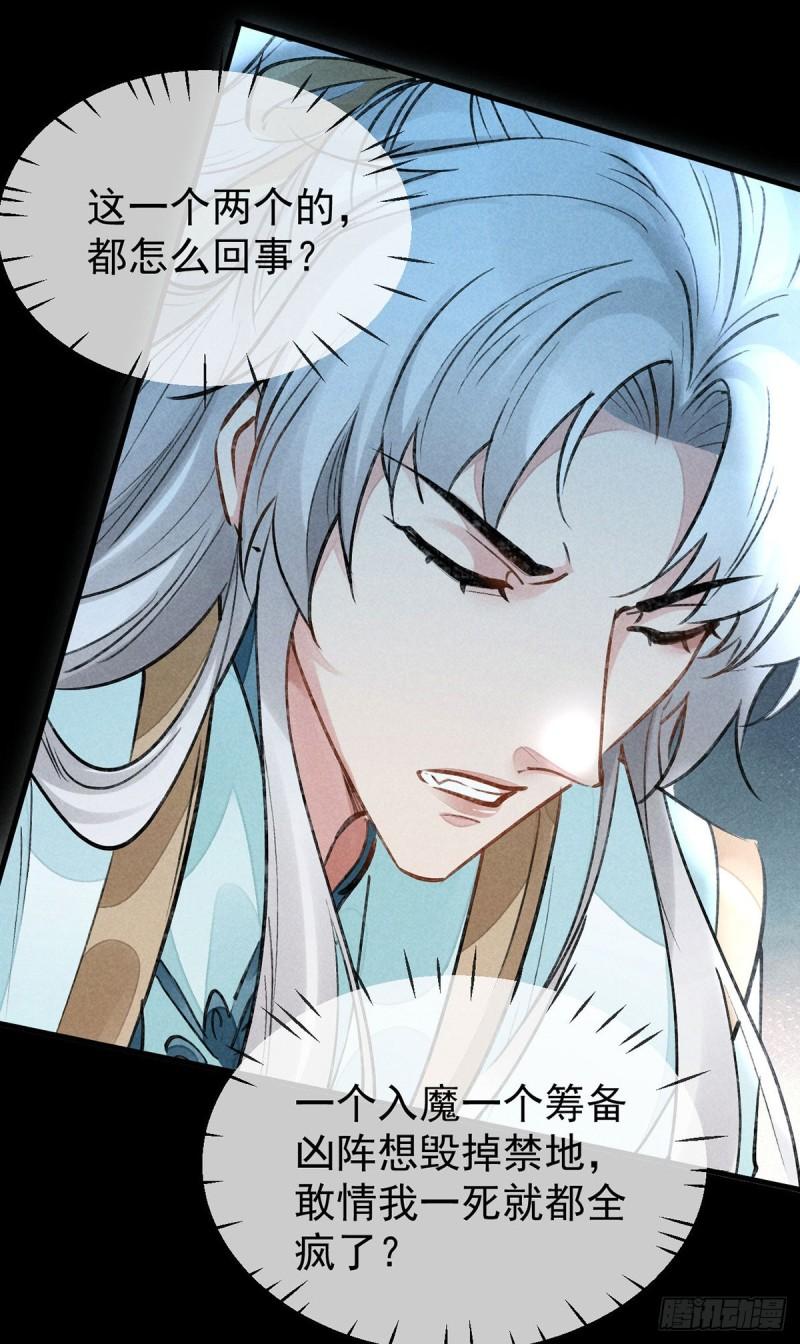 徒谋不轨漫画,第86话 我就是慕倾衣5图