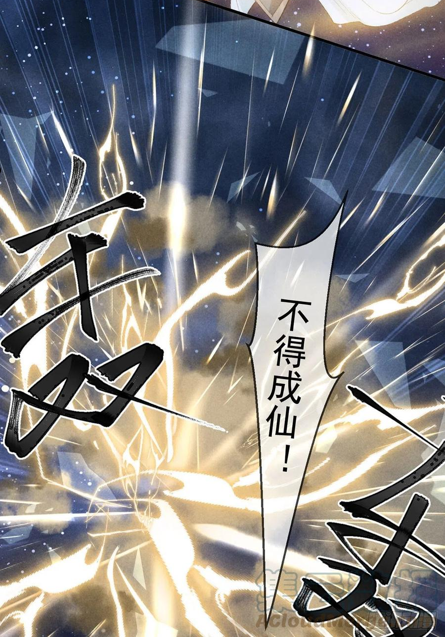 徒谋不轨漫画,第72话 不得成仙3图