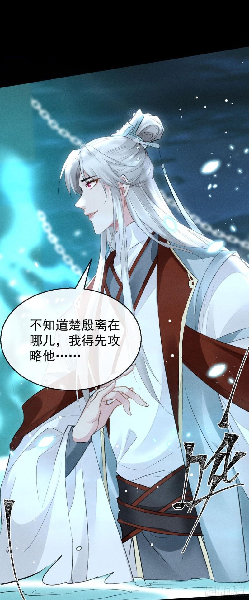 徒谋不轨第三季合集漫画,第96话 魔物入局4图