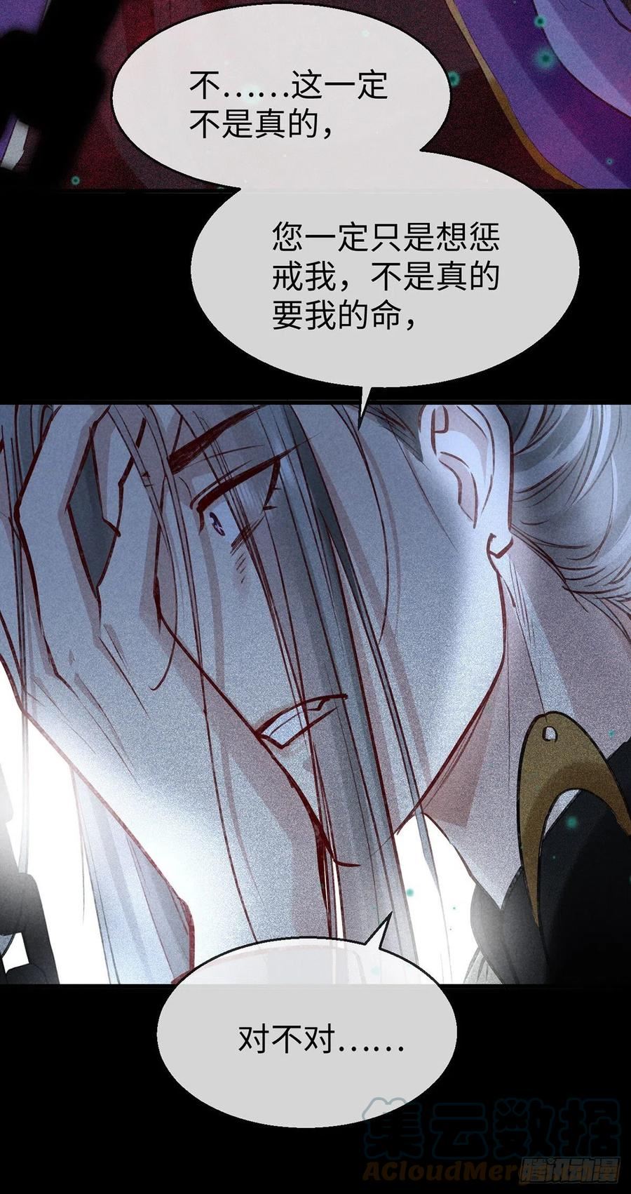 徒谋不轨漫画,第77话 你们做了什么？3图