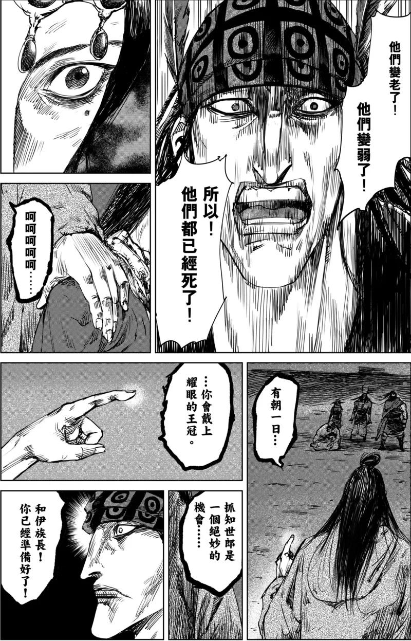 镖人第二季什么时候出漫画,第20话 不存在的人3图