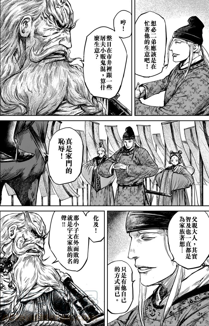 镖人第二季什么时候出漫画,第56话3 宇文家族1图