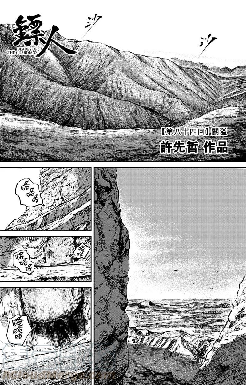 镖人李世民漫画,第84话 关隘1图