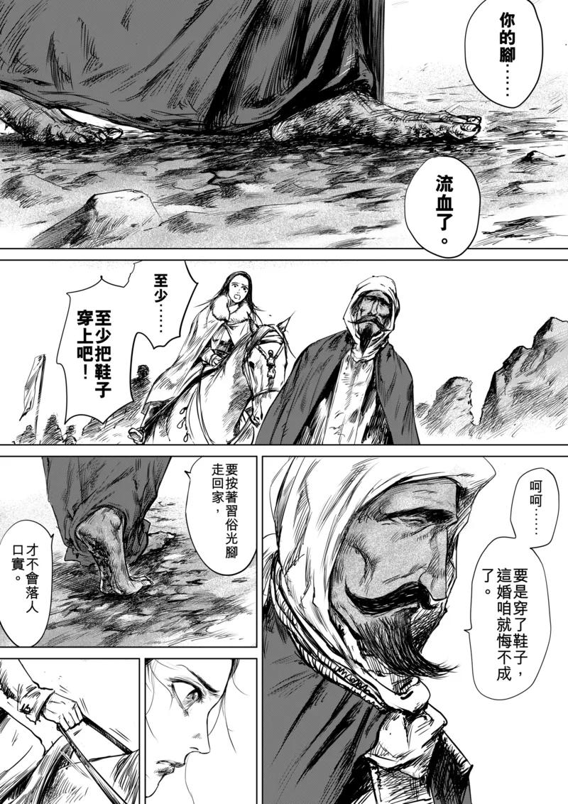 镖人第二季什么时候出漫画,第15话 父女4图