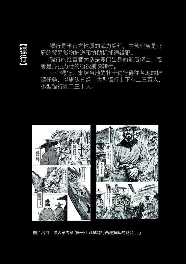 镖人第二季什么时候出漫画,人设和背景4图