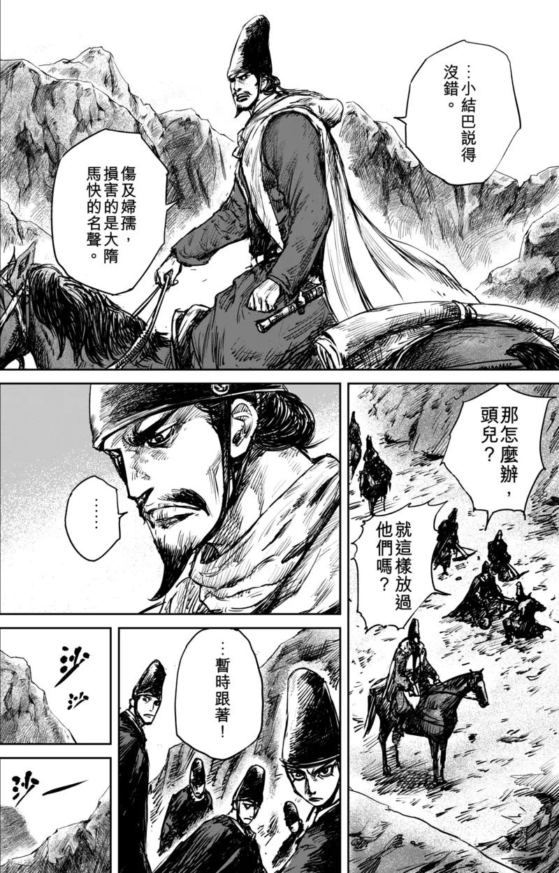 镖人漫画停止更新原因漫画,第52话2 马快们5图