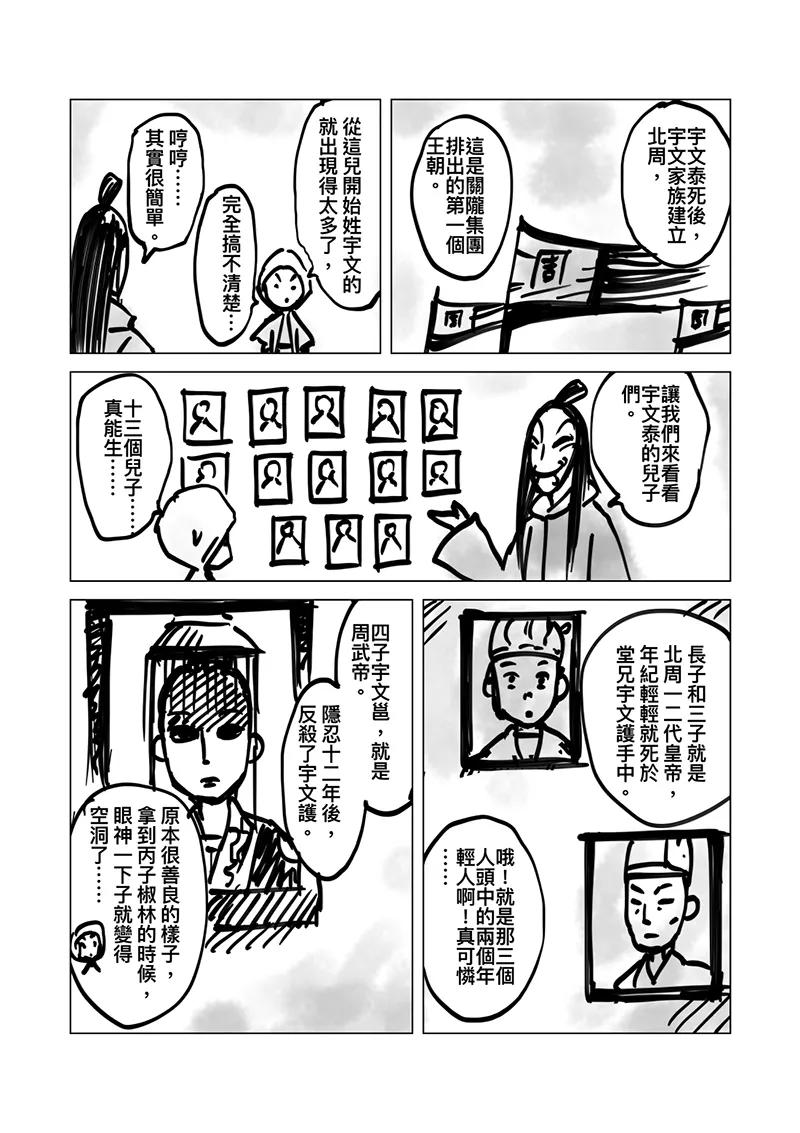镖人第二季什么时候出漫画,番外8 小七的知世学堂 八柱国和五王入朝5图