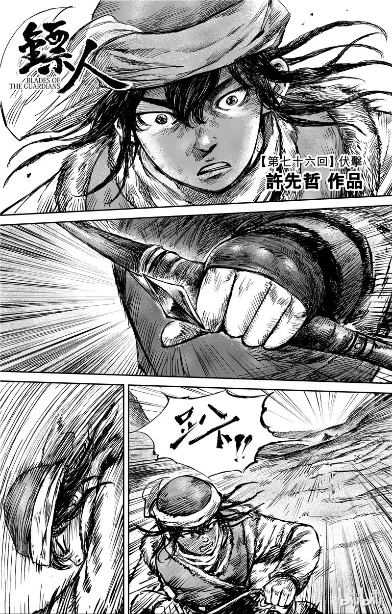 镖人吧漫画,1191图