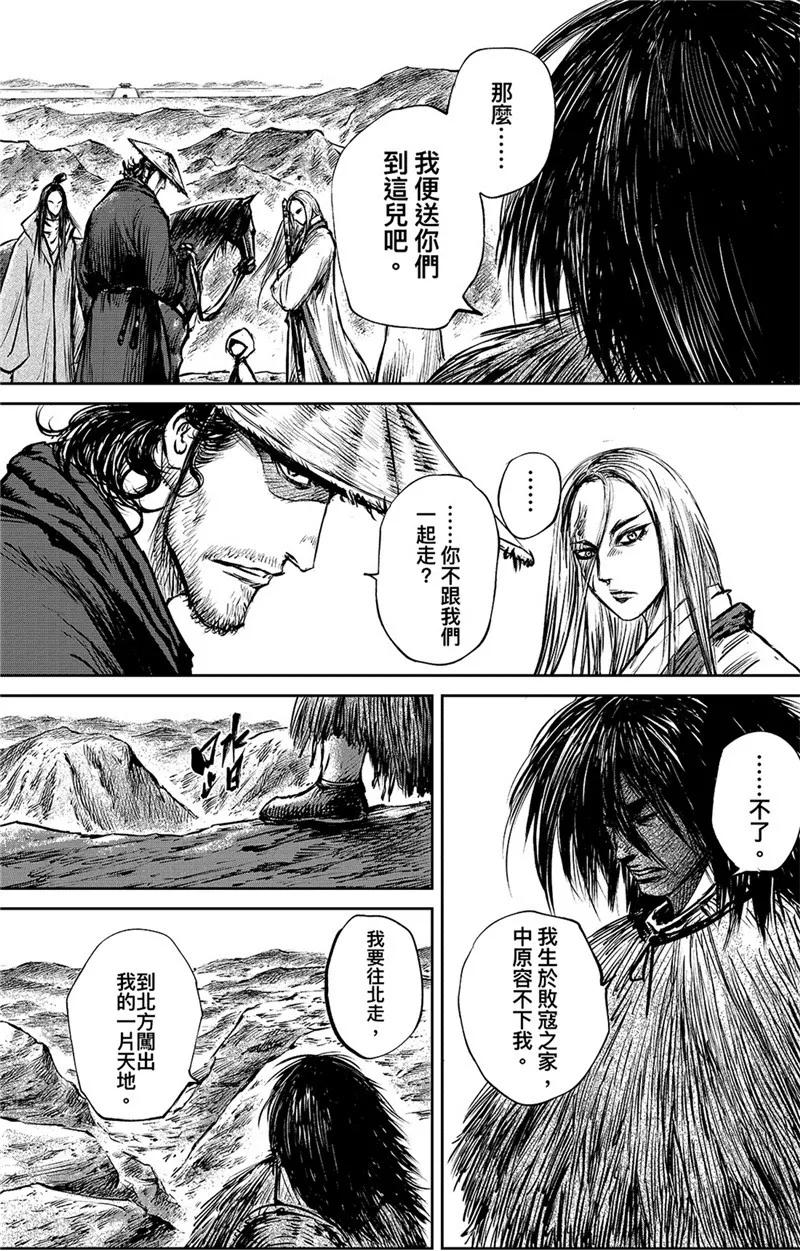 镖人李世民漫画,第84话 关隘5图