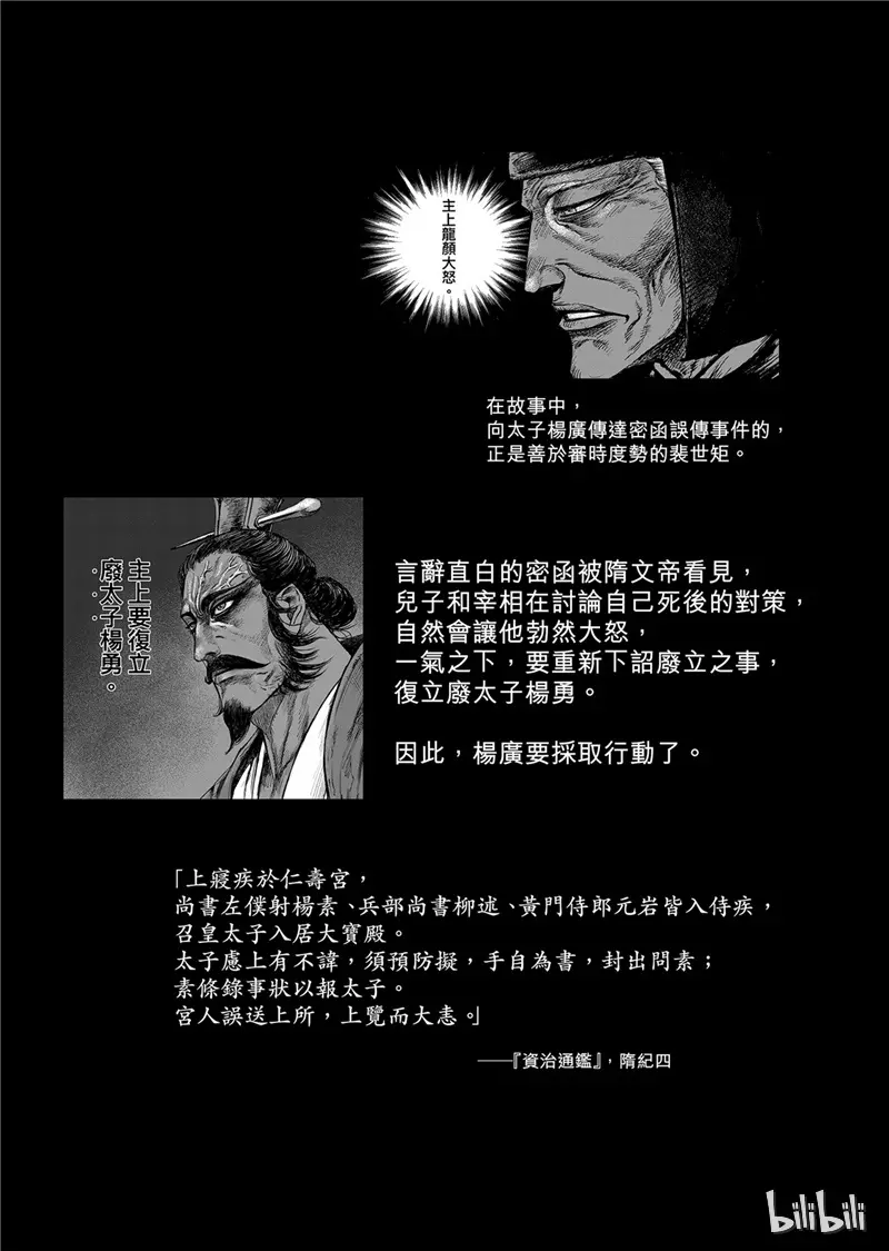 电影《镖人：风起大漠》定档大年初一漫画,特篇2 特别篇5图