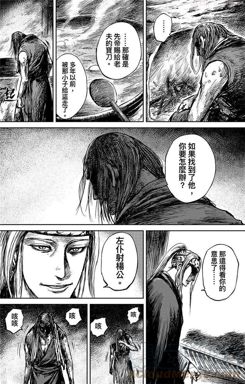 镖人动画第一季在线观看漫画,第八十六话二5图