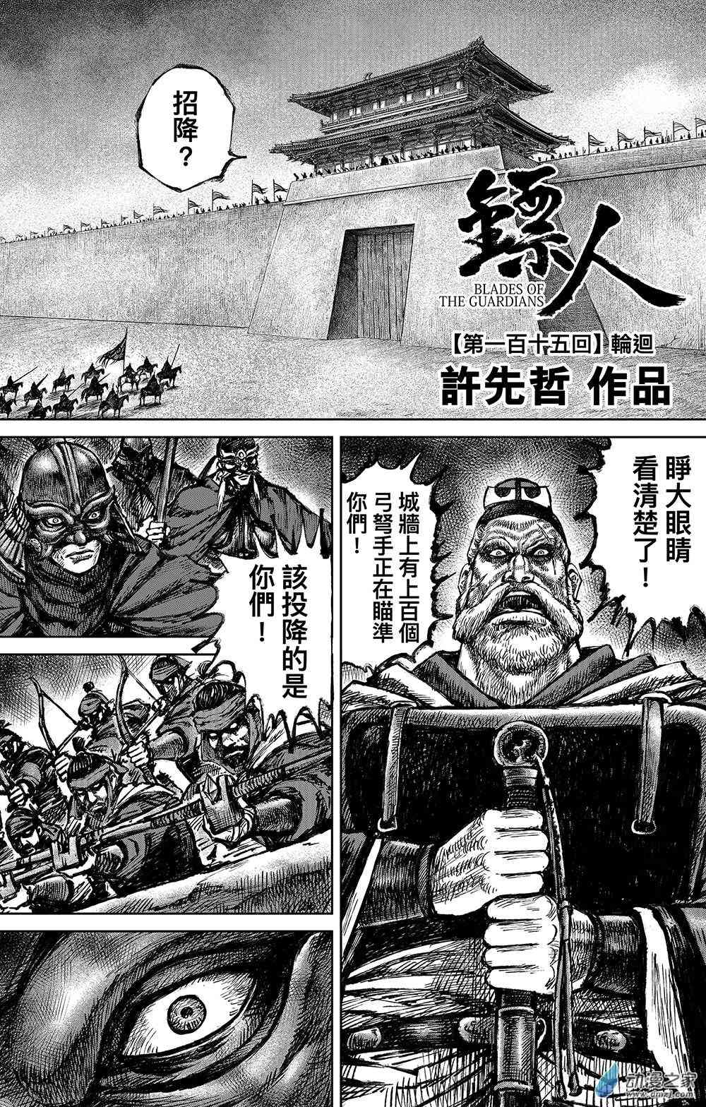 镖人吧漫画,115话1图