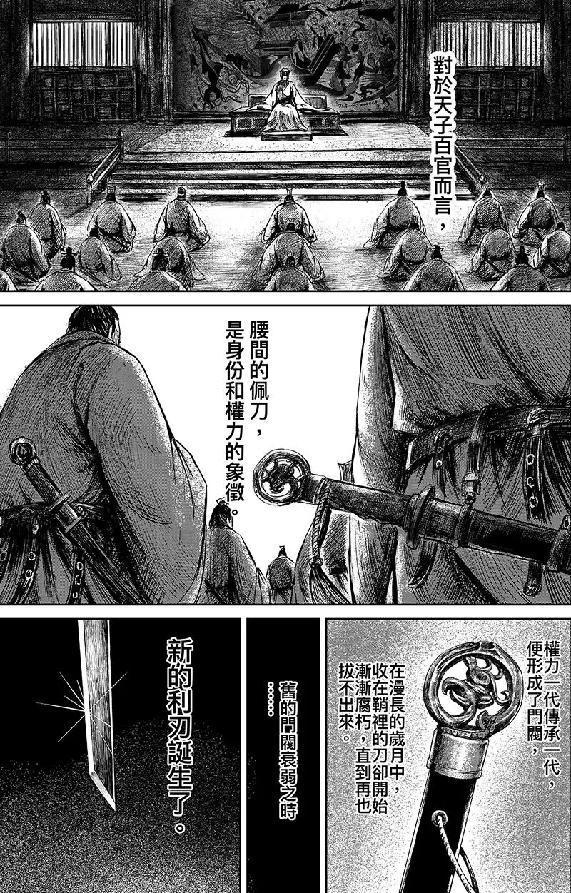 电影《镖人：风起大漠》定档大年初一漫画,第63话1 八柱国之刀3图