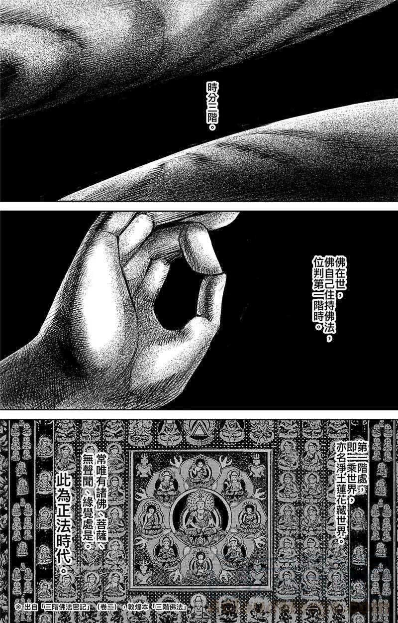 镖人第二季什么时候出漫画,第87话 玉门1图