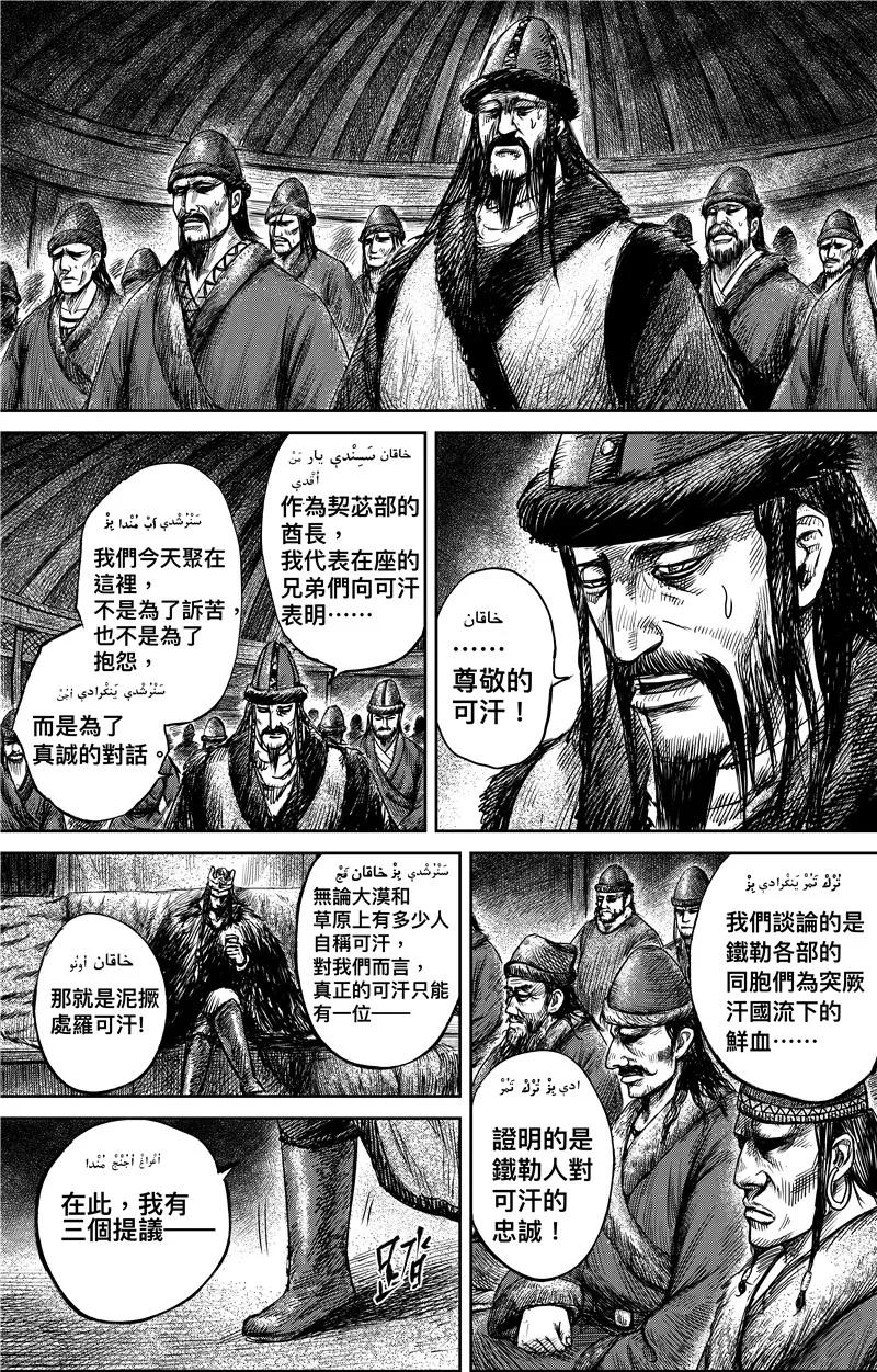 镖人第二季什么时候出漫画,第77话1 契苾部的提议5图