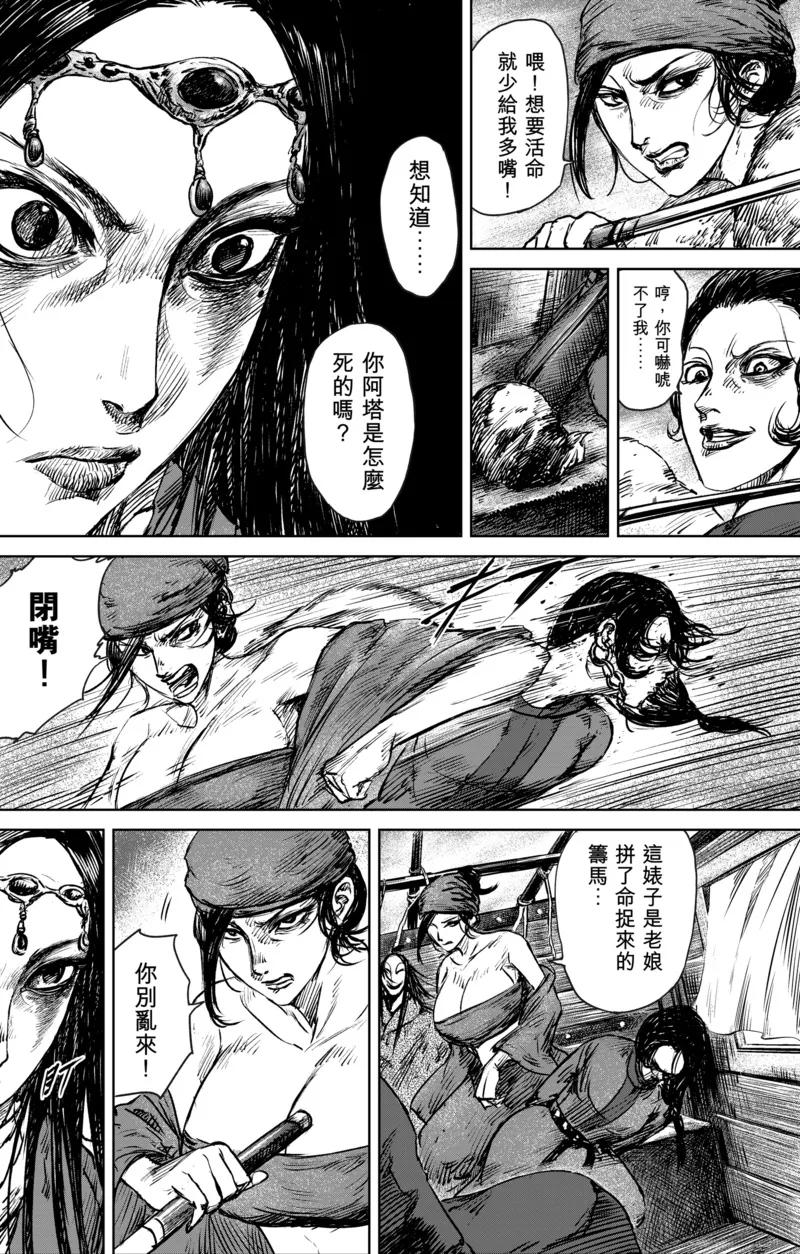 电影《镖人：风起大漠》定档大年初一漫画,第28话 丫头3图