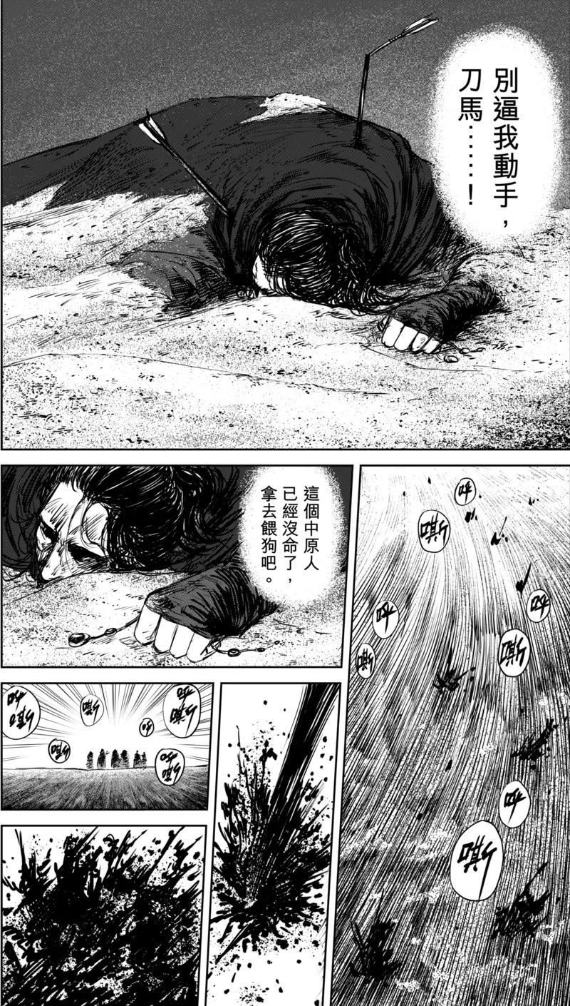 镖人第二季什么时候出漫画,第34话 沙暴过后2图
