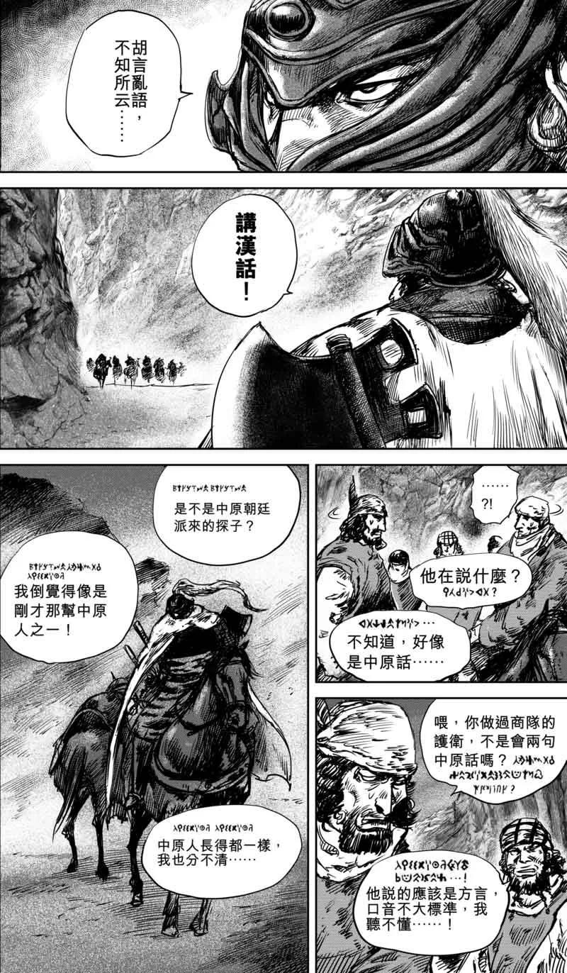 镖人漫画在线阅读免费漫画,第37话 裴行俨2图