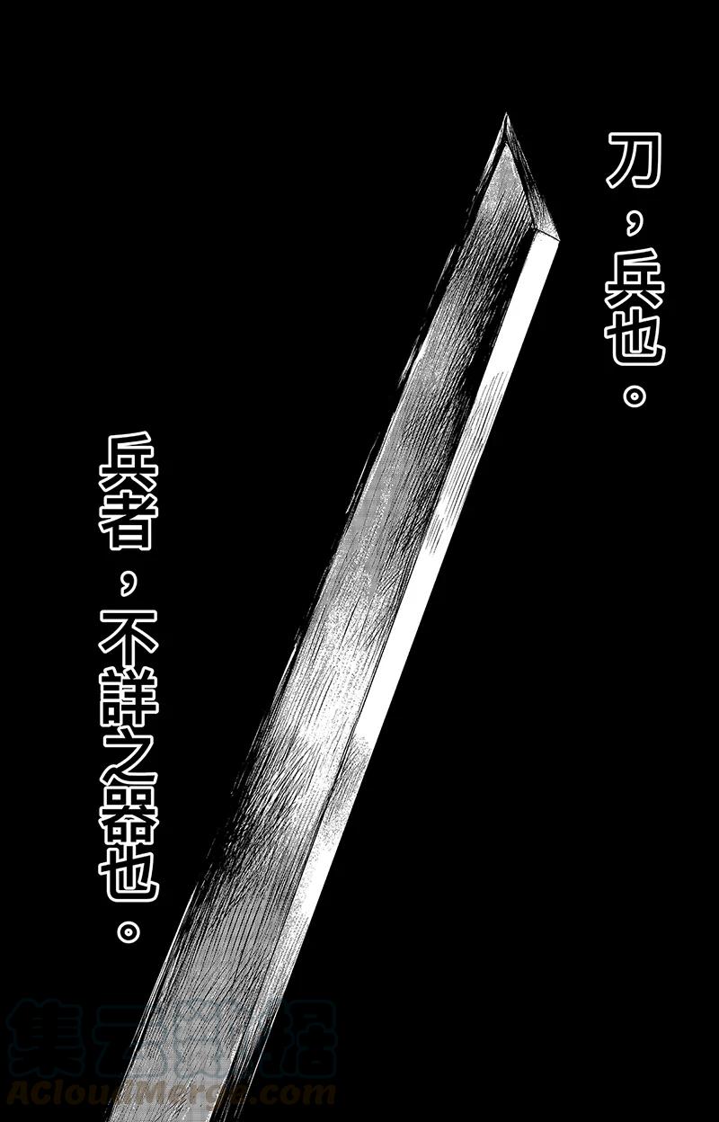 电影《镖人：风起大漠》定档大年初一漫画,第63话1 八柱国之刀1图
