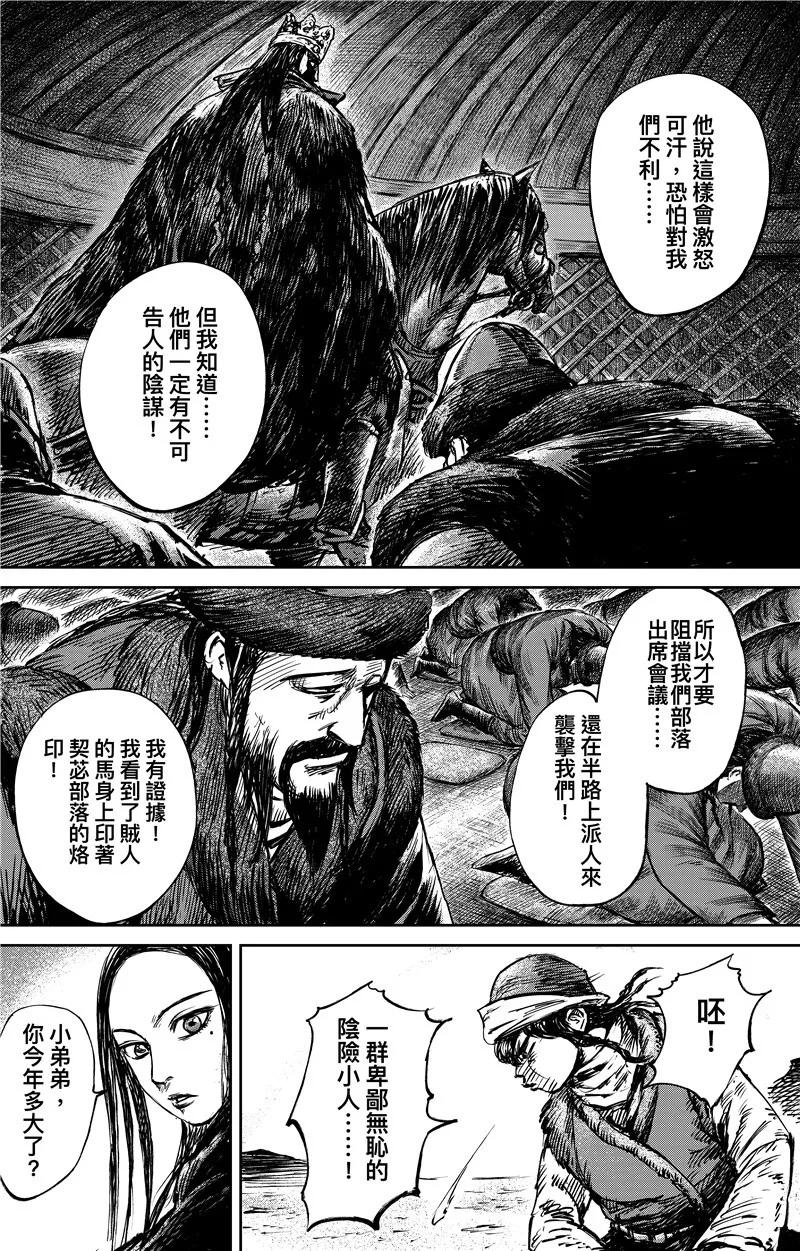 镖人第二季什么时候出漫画,第75话2 铁勒人3图