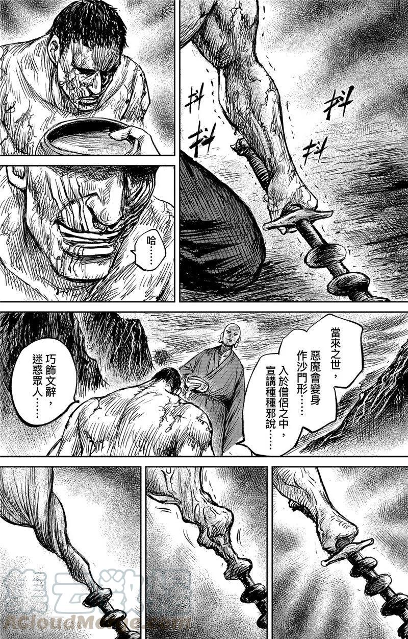 镖人第二季什么时候出漫画,第104话 谛听地狱变4图