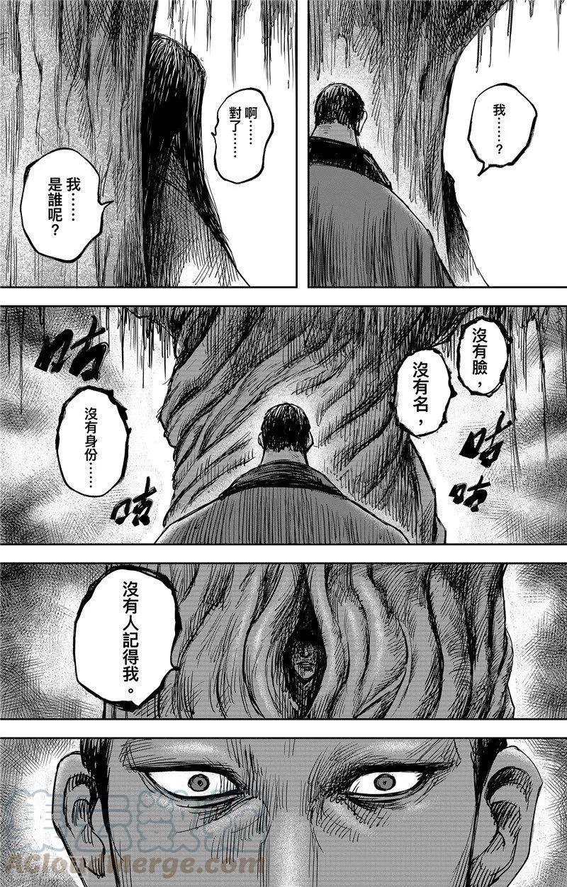 镖人第二季什么时候出漫画,第105话 断臂4图