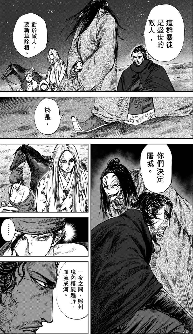 镖人百度百科漫画,第35话 人之道13图