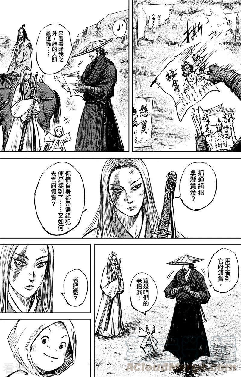 镖人第二季什么时候出漫画,第101话 老把戏5图