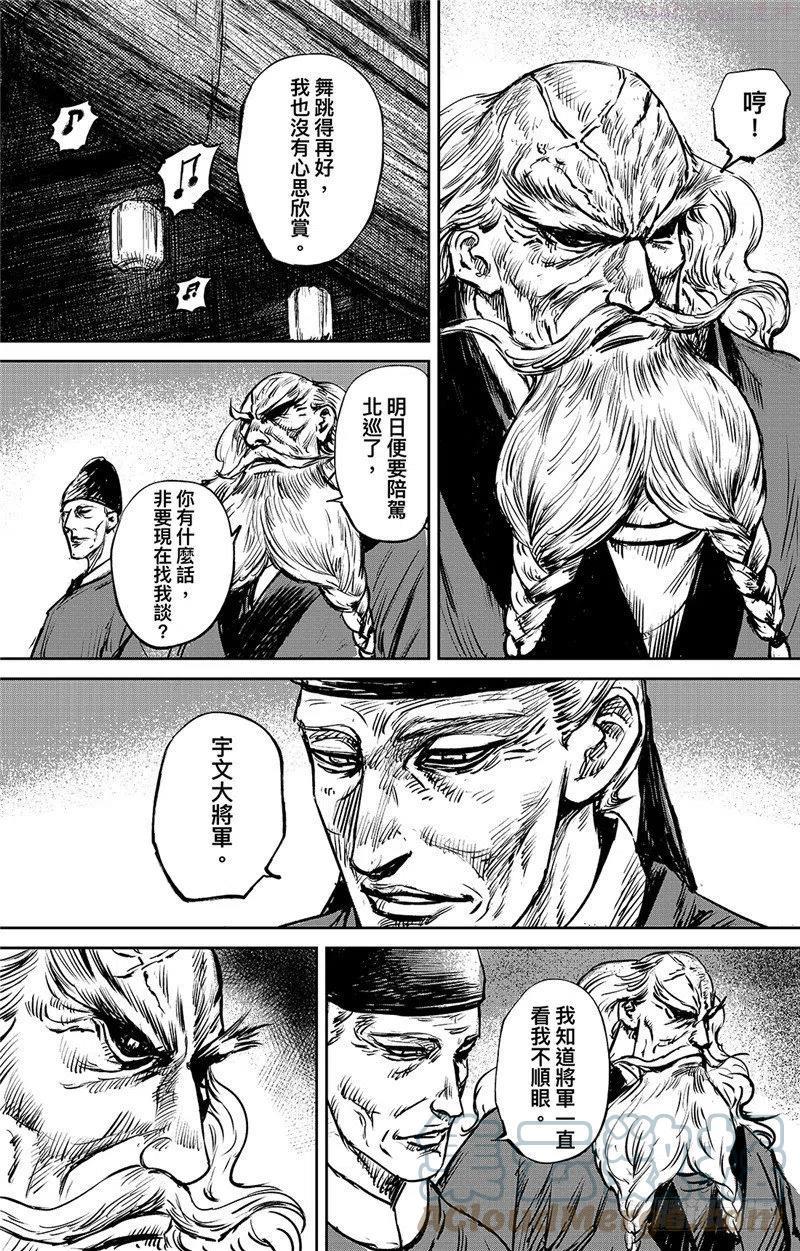 镖人第二季什么时候出漫画,第九十六话3图