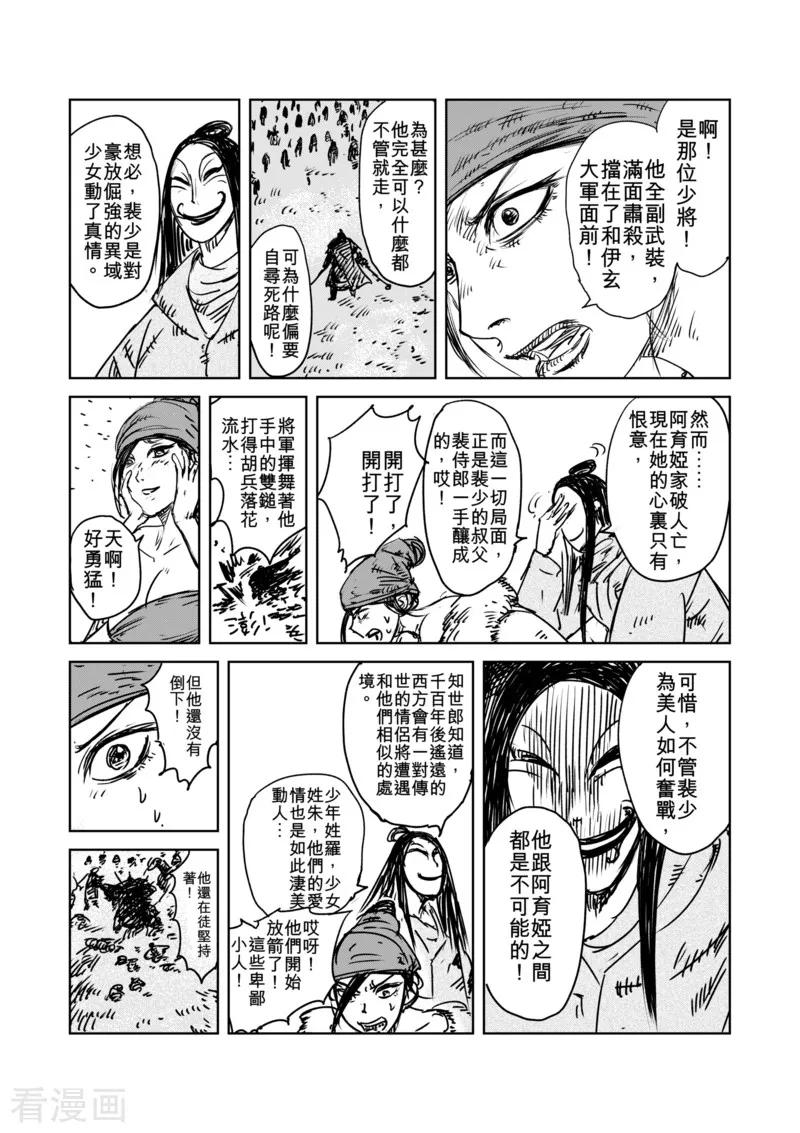 镖人在线观看免费完整版漫画,番外4 片刻前，妇孺和病残们2图