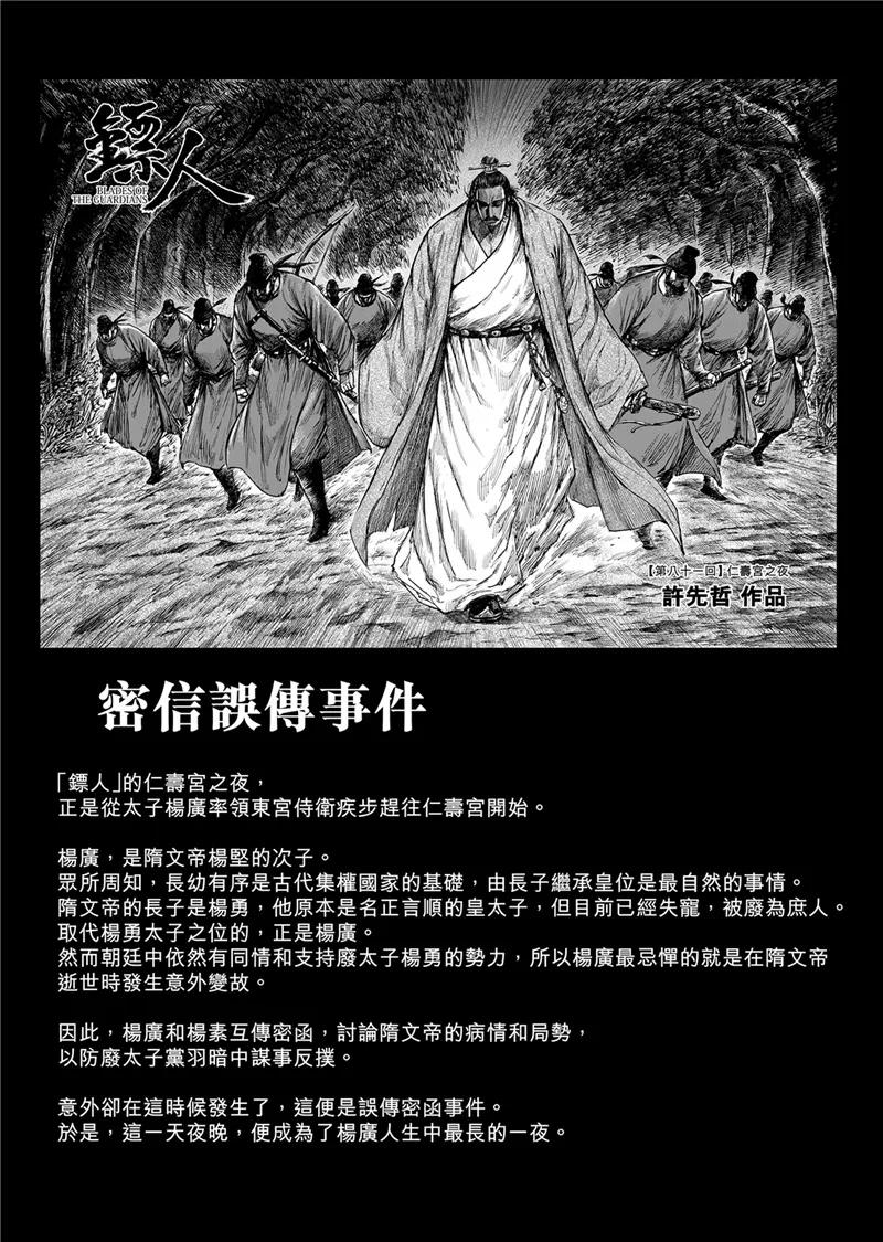 镖人第二季什么时候出漫画,作者解说仁寿宫之变4图