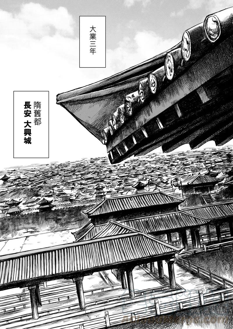 镖人第二季什么时候出漫画,第8话 帝1图