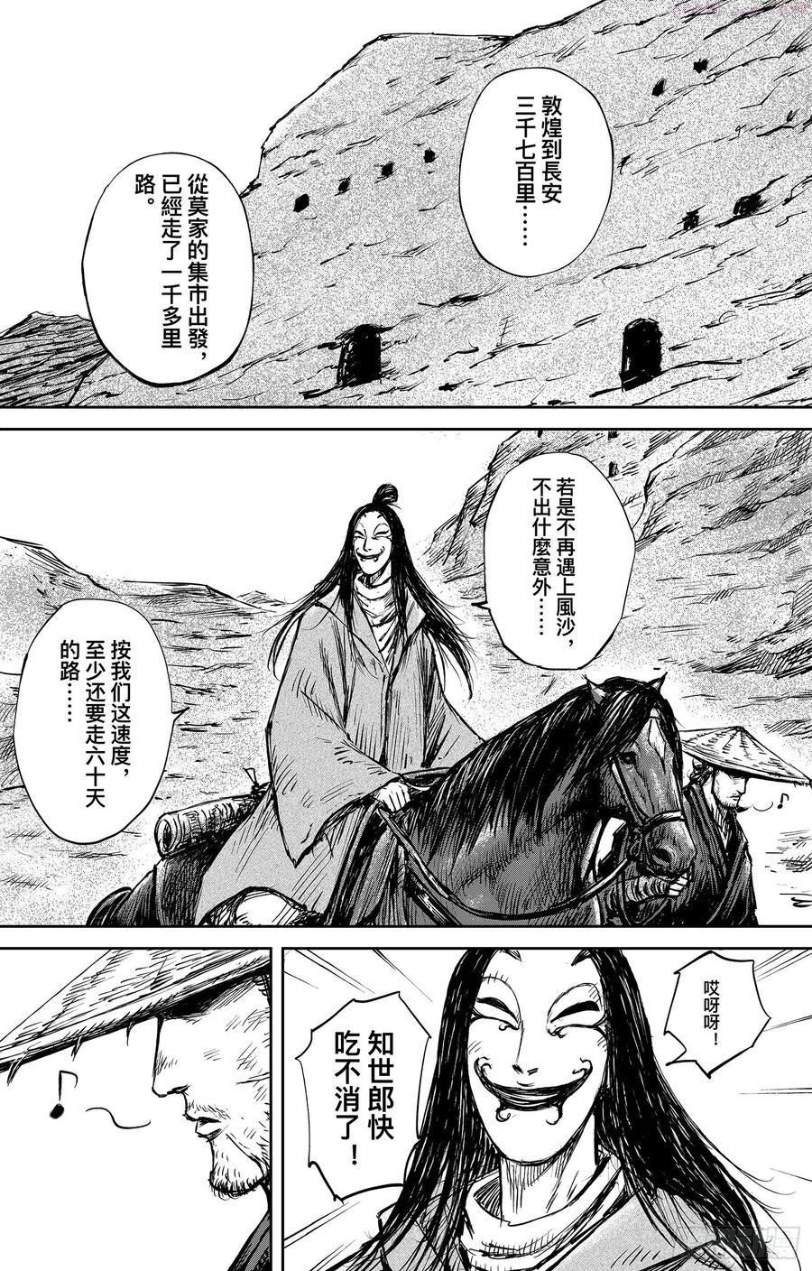 镖人电视剧漫画,第一百零一话2图