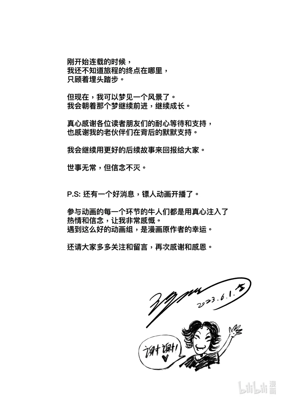 镖人第二季什么时候出漫画,160 作者的话2图