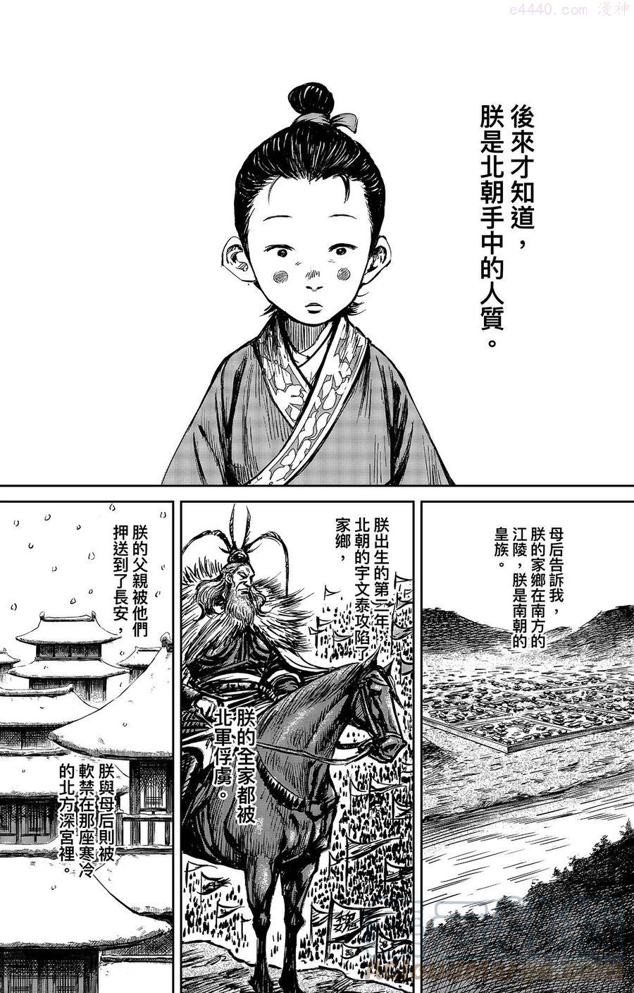 电影《镖人：风起大漠》定档大年初一漫画,第一百一十话 陈叔宝5图